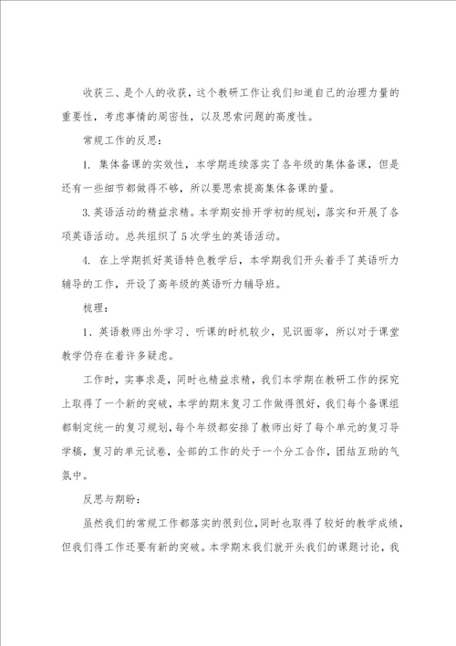 小学英语个人述职报告8篇