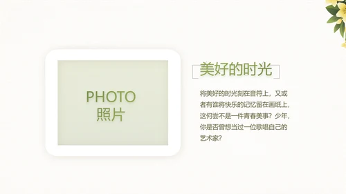 绿色淡雅小清新旅行电子相册纪念册PPT动态
