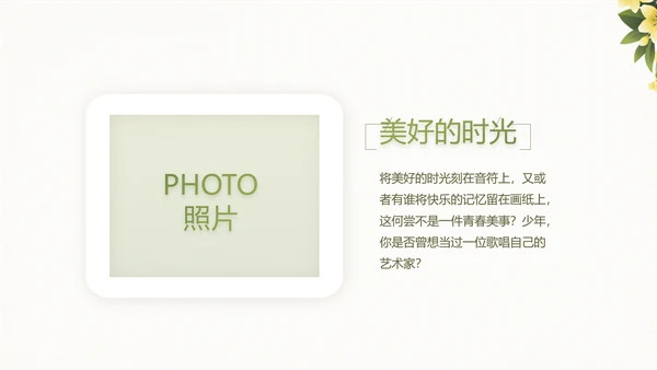 绿色淡雅小清新旅行电子相册纪念册PPT动态