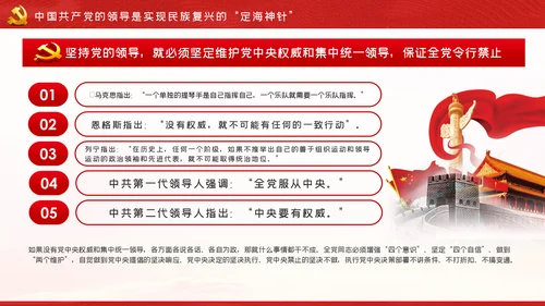 坚持中国共产党的领导不忘初心牢记使命党课