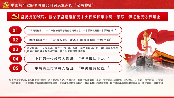 坚持中国共产党的领导不忘初心牢记使命党课