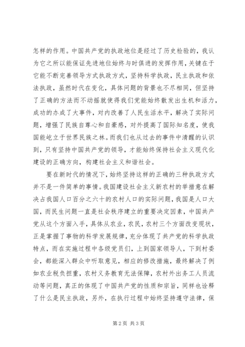 文学院党课培训个人感想.docx