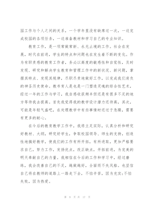 新老师述职报告范文五篇.docx