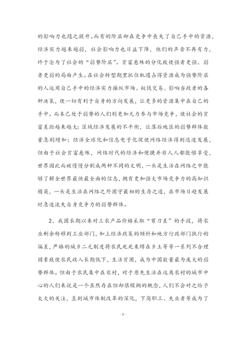 论弱势群体权益法律保护的法律必要性毕业论文.docx