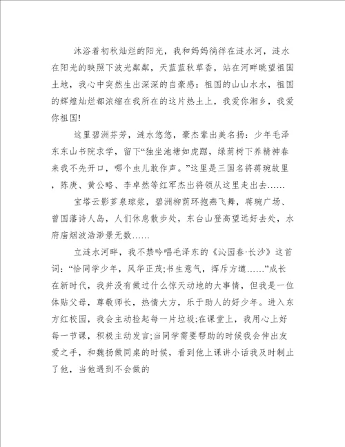 新时代好少年的先进事迹征文新时代好少年先进事迹心得作文