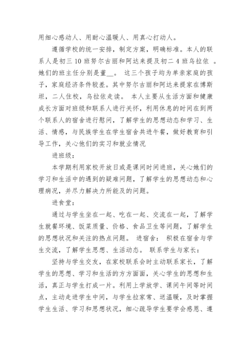 教师三进两联一交友活动总结（精选7篇）.docx