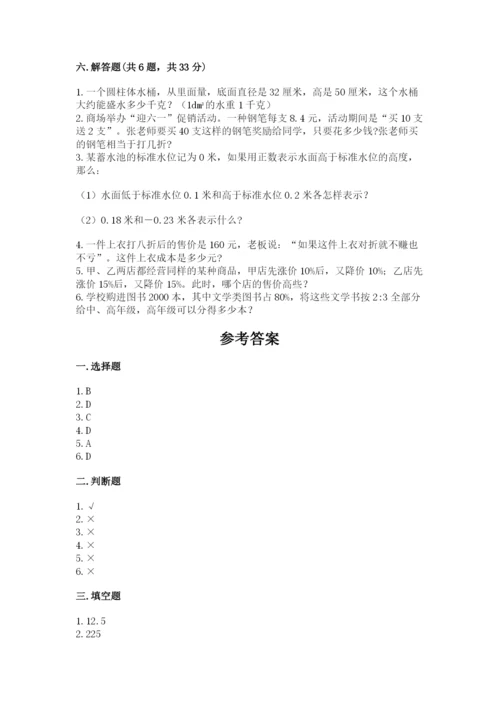 海晏县六年级下册数学期末测试卷精编答案.docx