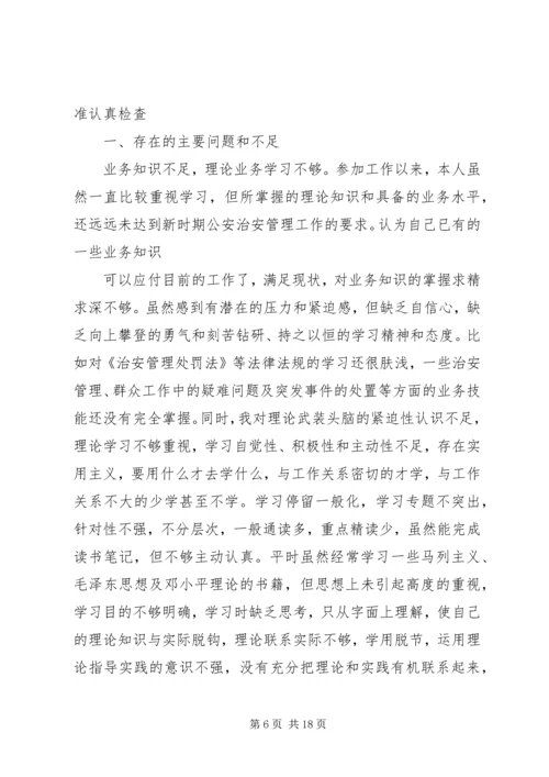 作风纪律教育整顿剖析材料4.docx