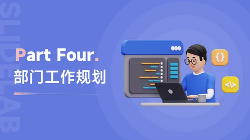 蓝色3D个性简洁大气部门工作总结PPT模板