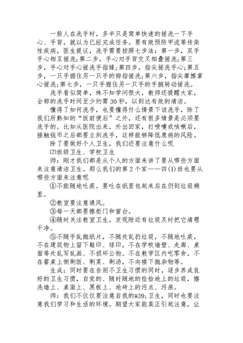 卫生主题班会教案5篇