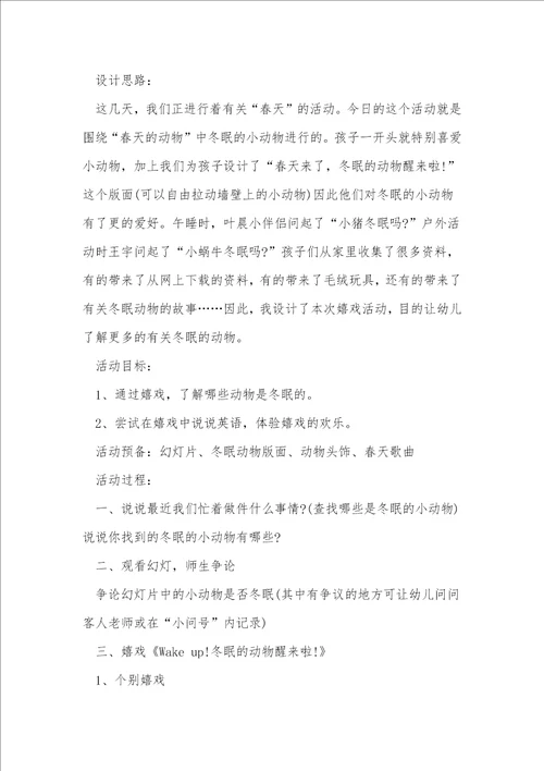 中班英语教案冬眠的动物醒来了