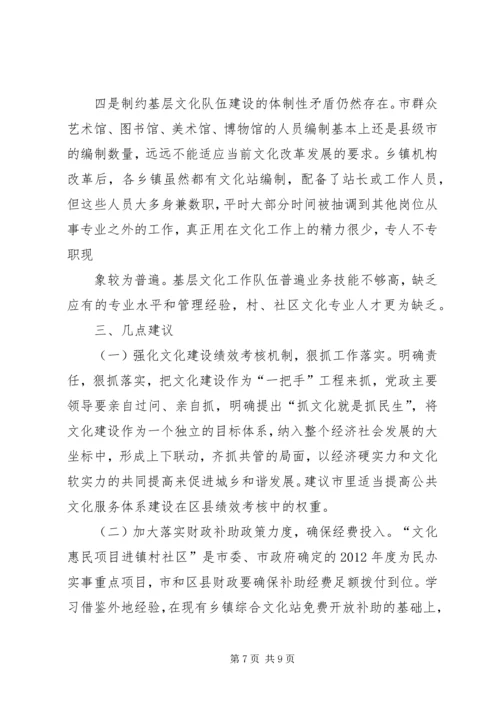 基层公共文化建设情况的调研报告 (2).docx