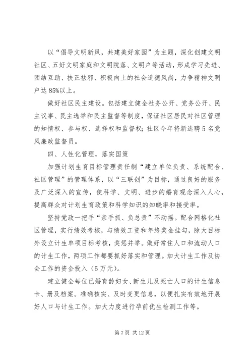社区年度主要工作计划范文.docx