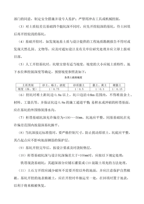 铁塔基础施工作业指导书.docx