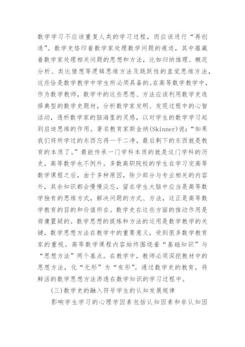 大学高等数学论文范文.docx