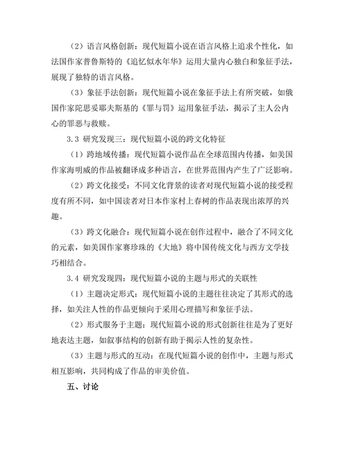 现代短篇小说的主题与形式探索