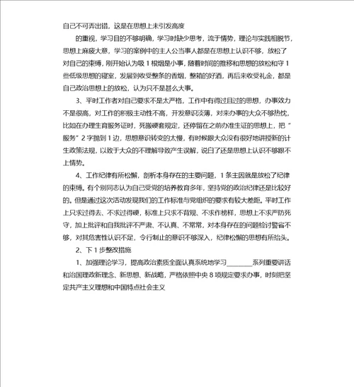 以案促改自我剖析材料