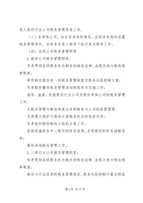 事业单位收支管理内部控制制度[事业单位收支管理内部控制制度模版].docx