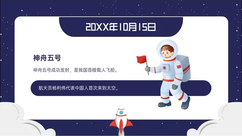 蓝色卡通风格中国航天发展史简介PPT课件
