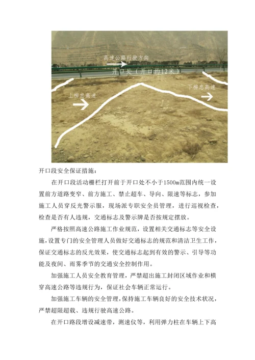 跨柳忠高速高架桥跨线施工专项方案.docx