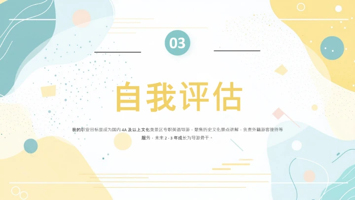 彩色英语专业大学生职业生涯规划发展展示PPT模版