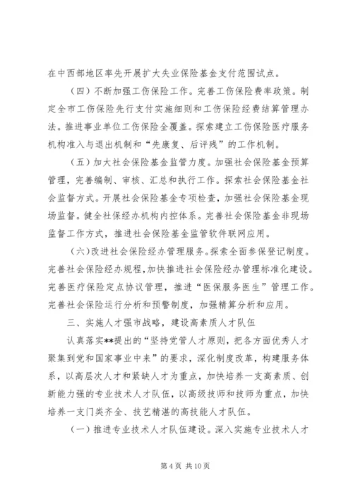 二一一年吴江人力资源和社会保障工作要点.docx