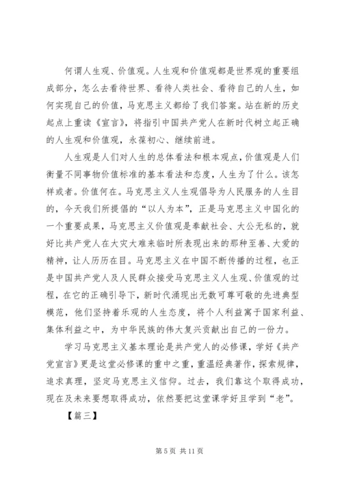 学习《共产党宣言》心得感悟5篇.docx