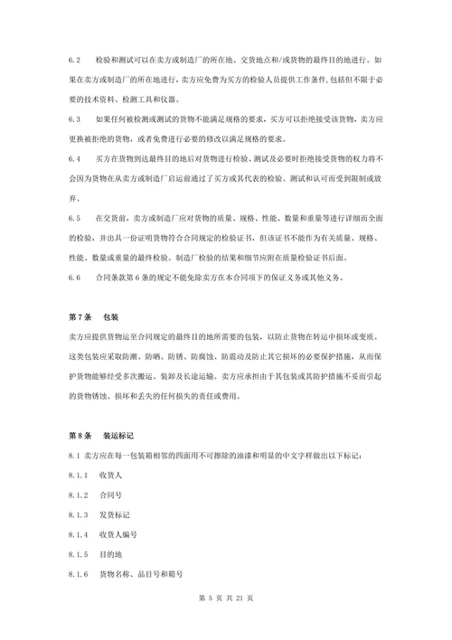冷却塔设备采购合同协议书范本