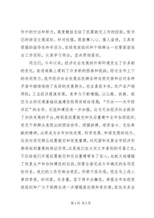 全市抗震救灾表彰大会主持词.docx