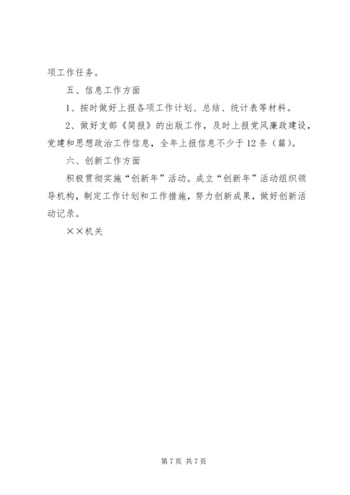 机关党支部政治文明和精神文明建设.docx