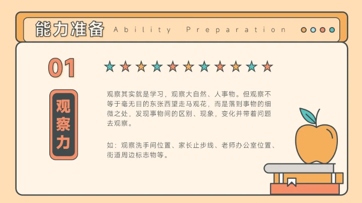 遇见成长衔接梦想幼小衔接家长会PPT模板