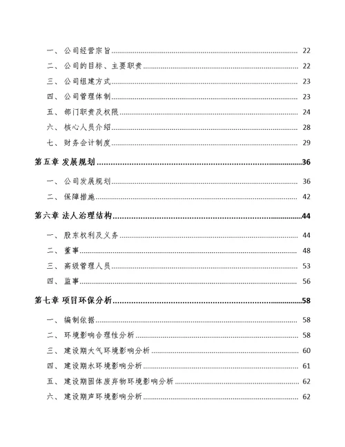 牡丹江关于成立PP片材公司可行性研究报告（范文）