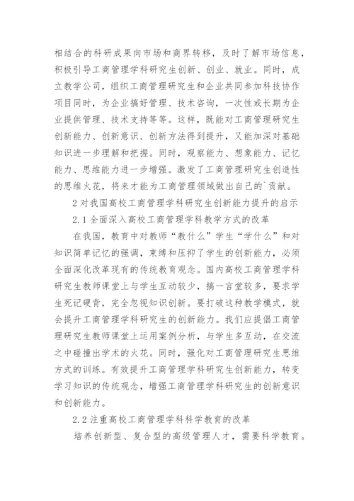 工商管理的论文精编.docx