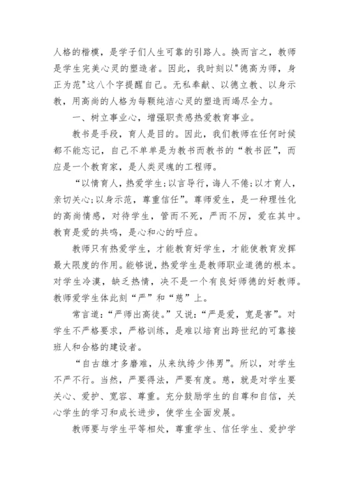 2022年学校教师师德师风学习计划（精选10篇）.docx