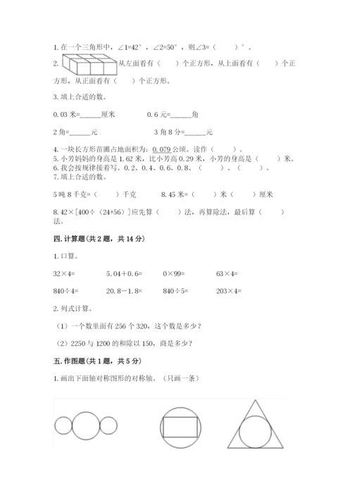 小学四年级下册数学期末测试卷带答案（精练）.docx