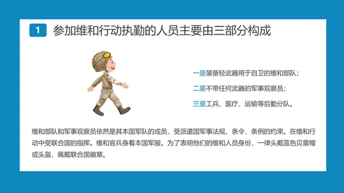 中国蓝盔部队国际维和人员日PPT模板