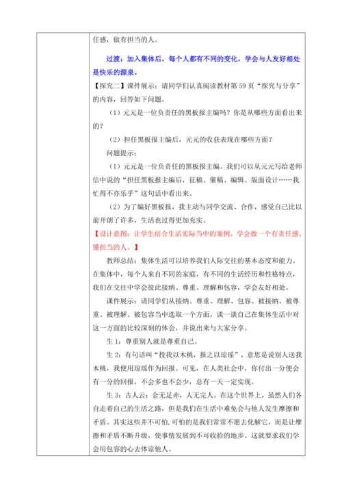 【核心素养目标】6.2集体生活成就我（教案）【2023春统编版七下道法精品备课】