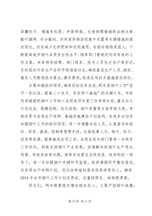 副市长在全市烟叶工作会议上的讲话.docx