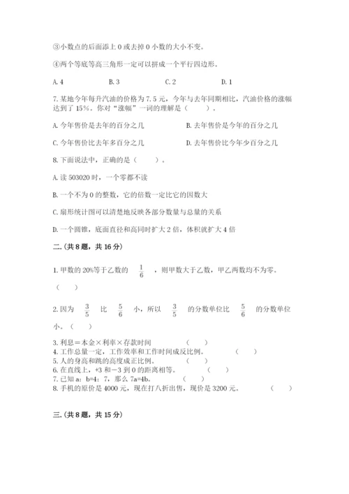 实用小学数学青岛版六年级下册期末测试卷带答案（研优卷）.docx