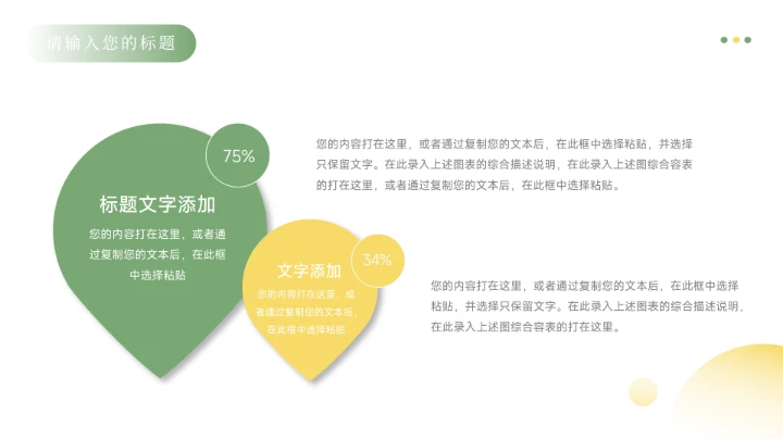 绿黄实用文艺小清新插花艺术策划PPT模板