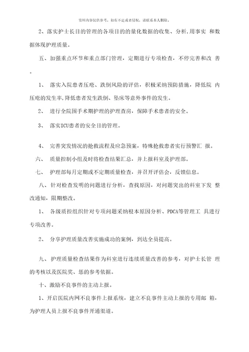 护理质量持续改进方案专业版