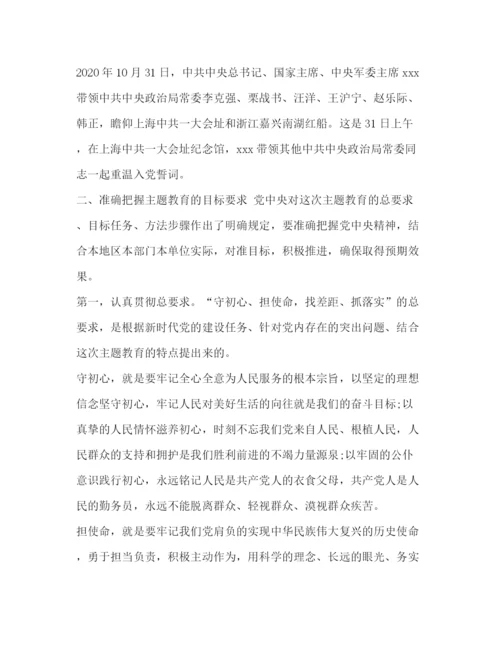 精编之主题教育工作会议上的讲话范文工作会议.docx
