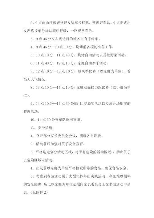 幼儿园的春游活动方案.docx