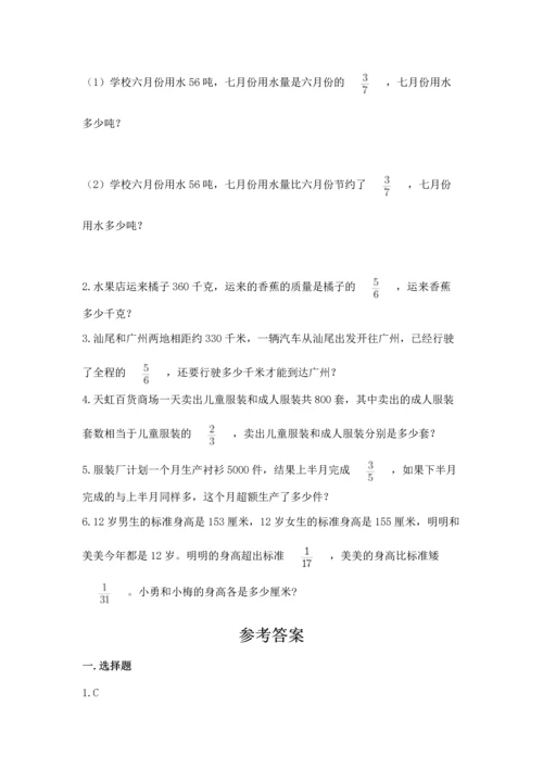 人教版六年级上册数学期中考试试卷（夺冠系列）.docx