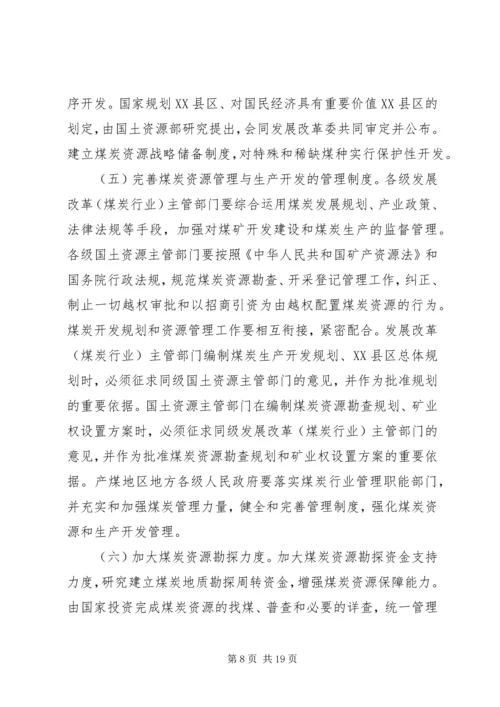 促煤炭行业发展意见.docx