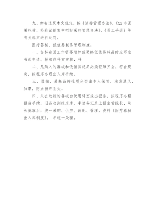 医疗耗材出入库管理制度.docx