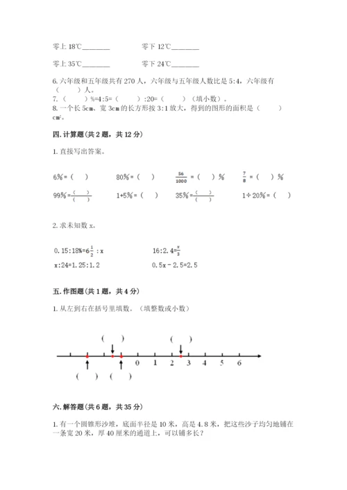 北京版六年级下册期末真题卷加精品答案.docx