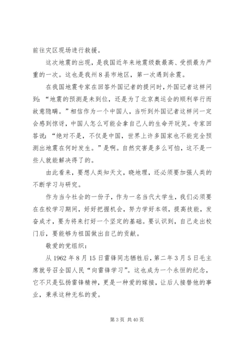 思想汇报精华四篇 (3).docx
