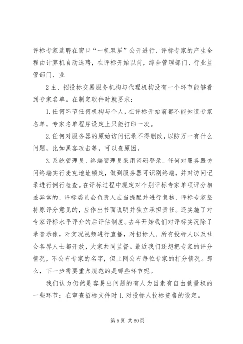 关于公共资源交易平台建设的一些思考叶主任.docx