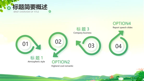 山区乡村振兴调研报告动态PPT模板